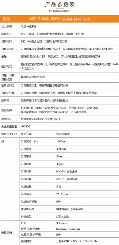 大件垃圾技术参数