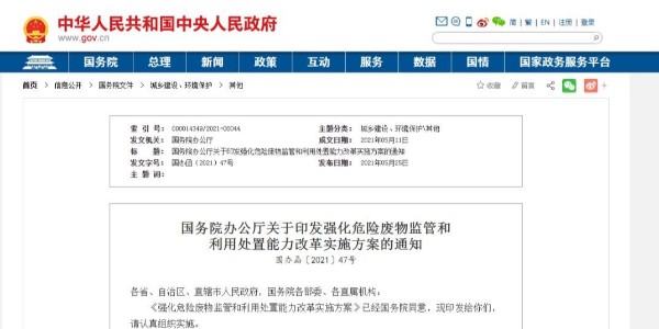 国家对危废出手了！国办印发危废监管和处理方案