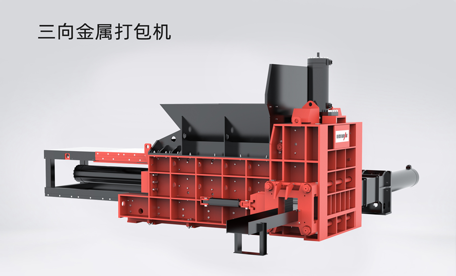 三向金属打包机
