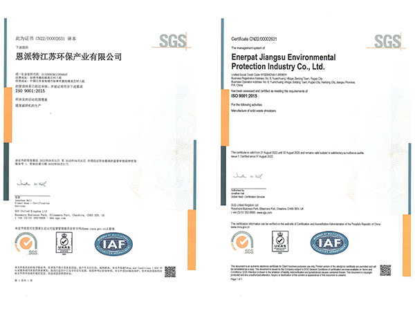 恩派特-ISO9001认证